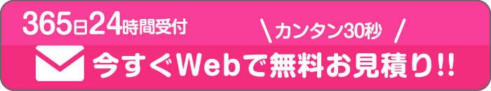 不用品回収 東京 -button_mail_blog